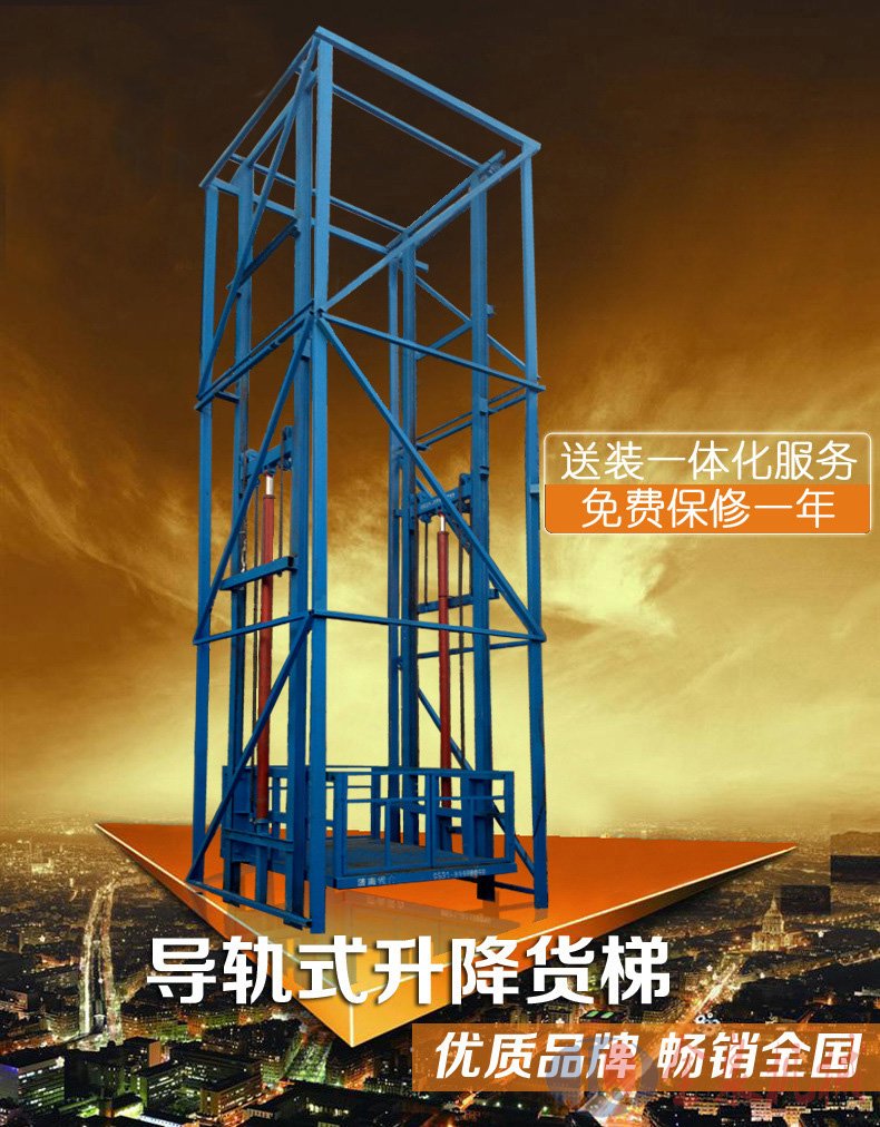 導軌升降貨梯