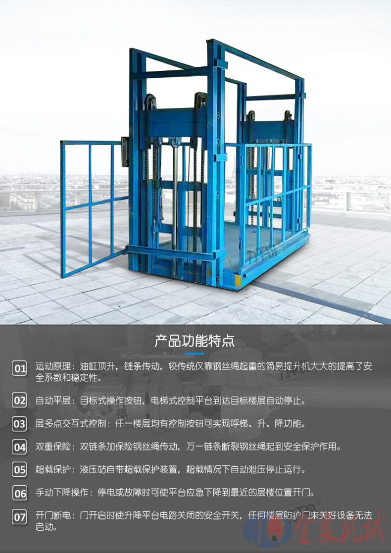 導軌升降貨梯