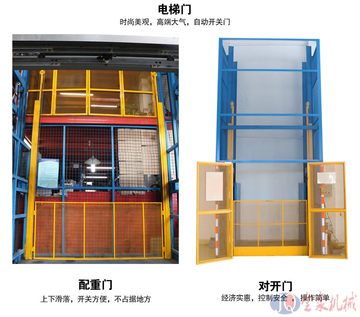 導軌升降貨梯