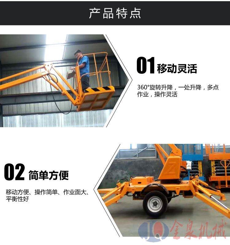拖車(chē)折臂升降機(jī)