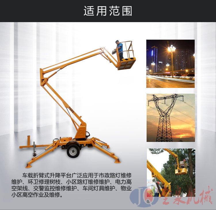 拖車(chē)折臂升降機(jī)