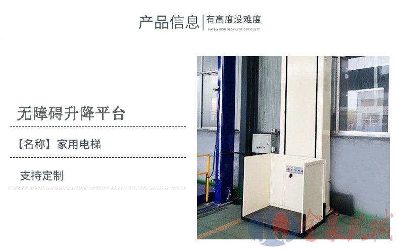 無(wú)障礙垂直升降機(jī)