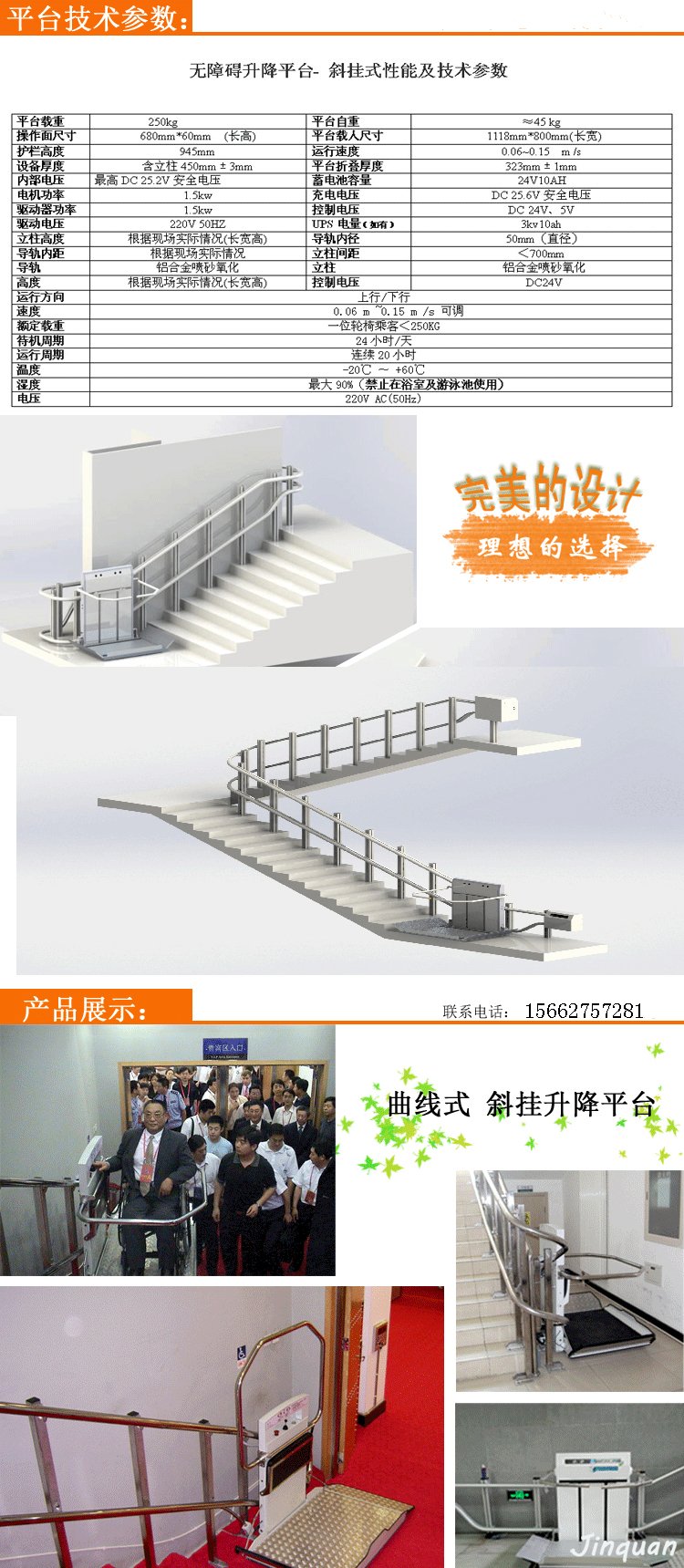 無障礙斜掛升降平臺 斜掛升降平臺