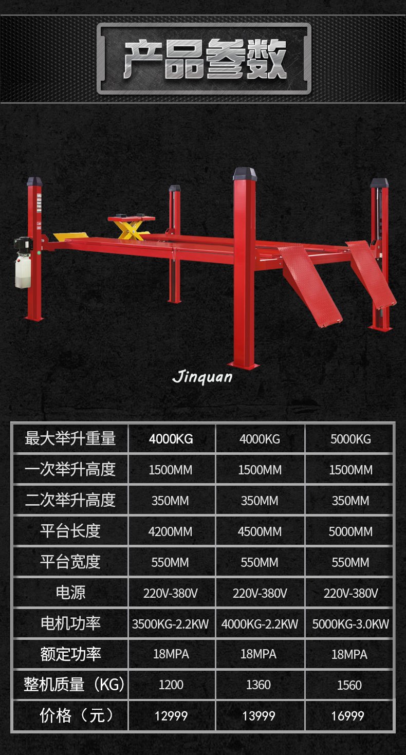 修汽車四柱舉升機